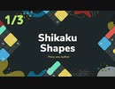 【作業用】　１００円ゲーム本気でプレイ(62～72？)　【Shikaku Shapes】　【プレイ中ノーカット】
