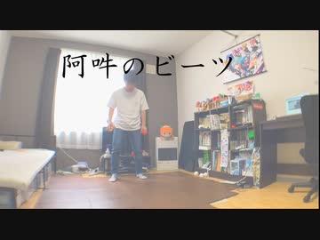【けん玉】阿吽のビーツ 踊ってみた【ベネトナシュ】
