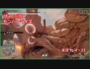 朝からひと狩り  #11【Monster Hunter Rise実況】