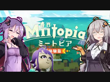 【ミートピア】あかりちゃんはMiiで遊ぶRPGを勧めたい