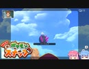 琴葉姉妹のポケスナライフ！３０日目