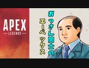 【#APEX】全員３０歳オーバーのAPEX 【切り抜き】