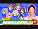 【22/7 計算中】season３第10回予告（ゲスト:中田花奈）(2021年6月5日)