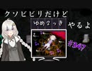 【ゆめ2っき#347前編】クソビビリだけどゆめ2っきやるよ(2021.05.29)