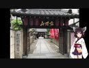 きりたんが語る京都のちょっと不思議スポット20「石像寺/釘抜地蔵」