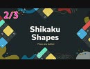 【作業用】　１００円ゲーム本気でプレイ(72～79？)　【Shikaku Shapes】　【プレイ中ノーカット】