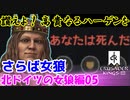 【CK3】讃えよ！高貴なるハーゲンを！（北ドイツの女狼編05）さらば女狼
