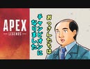 【#APEX】全員３０歳オーバーのチャンピオン 【切り抜き】