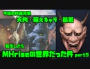 【生声実況】転生したらMHriseの世界だった件　第5巻【MHrise 実況プレイpart5】