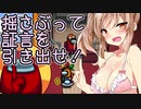 【Among us】迷探偵ささらさん、狼を暴きます#8【CeVIO実況】