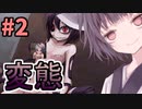 人外の女の子は、男に拾われて幸せに暮らしましたとさ。#2【ButterflyAffectiopn】