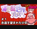 ささら演劇部『不思議の世界の少女（アリス）たち』#１永遠を望まれた少女
