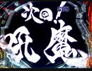 P真・牙狼　SLASH3