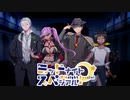 【サタスペ】ミッドナイト・スペシアル6th 大阪一武道会～第一話【ゆっくりTRPG】