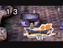【ドラゴンクエストVII　エデンの戦士たち】石像の街 part13