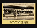 【VOICEROID実況】時刻表4千キロ 〜 茜と葵の北海道国鉄紀行 10・11日目【新・北海道4,000km】