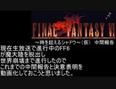 砂利ガニのゲーム日誌 21.5.24「FF6～時を超えるシャドウ～（仮）中間報告Ⅰ」