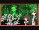 【Lobotomy Corporation】図書館に眠る奴らを揃えるL社運営 part16-1【VOICEROID実況】