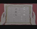 ごめんごめん歌ってみた/by おとか