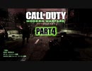 【CoDMW実況】FPS下手で有名な踝猫背が奮闘する動画シリーズ part4