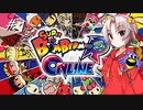 【スパボンRオンライン】 (  [  ∩ ∩]）しにたいらついな　１個目 シーズン１開幕編【ついなちゃん実況・ゆっくり実況】