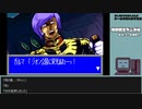 【ゲームを思い出す放送】機動戦士ガンダム part 4