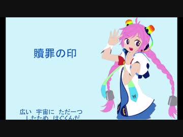 贖罪の印