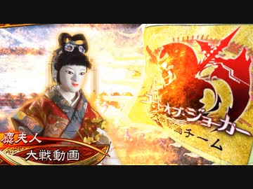 【三国志大戦】 私が、ここにいるぞ！146