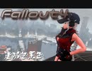 [ゆっくり実況]連邦冬景色 143旅目[Fallout4]