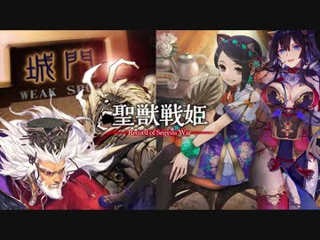 【覇者】聖獣戦姫877「おてんば劉姫の…」【三国志大戦】