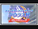 【ウマ娘 プリティダービー】◆西美濃１ハロン劇場◆タウラス杯＜稲葉篇＞part1