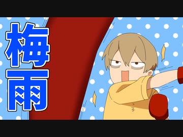 【アニメ】梅雨でイライラしすぎた6兄弟が草ＷＷＷＷＷ【すとぷり】