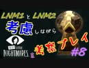 ＃8(本編完)【再up】『ベリーリトルナイトメア』実況。1と２をやった後の初見プレイ。