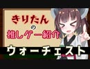 【ウォーチェスト】きりたんの推しゲー紹介【ボードゲーム】