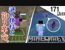 《Minecraft》越えられないゾンビに宝釣りにロマン飯。・・・釣りがしたくてたまらない171話目《てきとうサバイバル》