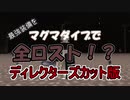 【Minecraft】ネザライトを目指すマインクラフトpart6(最終回)ディレクターズカット版【ゆっくり実況】