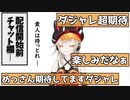 【だじゃれ】配信前からおもちゃにされ、辛辣なコメント欄にキレる【小森めと】