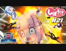 [地球防衛軍5]姉妹防衛軍！part21[VOICEROID実況]