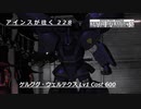 バトオペ2　アインスが往く228 山岳 5vs5 Cost600 ゲルググ・ウェルテクス