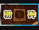 Minecraft ひさしいマイクラ 粉砕機 Part19 Nicozon