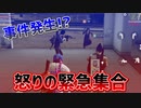【荒野行動ゲーム実況プレイ】泥棒だョ！全員集合！【Part.45】