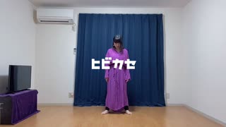 【ちばたん】ヒビカセ【踊ってみた】