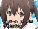 [予告]　2021年6月1日22:00追加予定　kaoガール　南夏奈(KR-39)がついに変身!