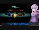 【Among us コラボ】結月ゆかりさんのガバ宇宙人狼 カイラー杯#1【VOICEROID実況】