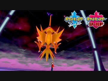 【ポケモン剣盾】究極トレーナーへの道Act497【サンダー】