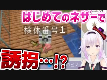 ネザーから子供を連れて帰るカルロピノ