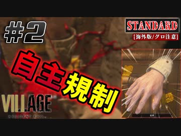 【バイオ8】悲報 イーサンの腕がまたもや斬られる【バイオハザード ヴィレッジ】実況プレイ #2(※海外版/グロ注意) 【難易度/Standard】