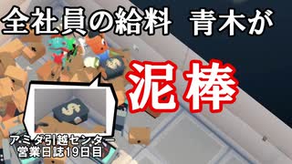 【MovingOut】アミダ引越センター　営業日誌１９日目