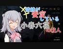 【DbD】情緒が安定している小春六花の殺人【CeVIO実況】