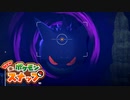 至高の一枚を目指す「Newポケモンスナップ」実況プレイpart18